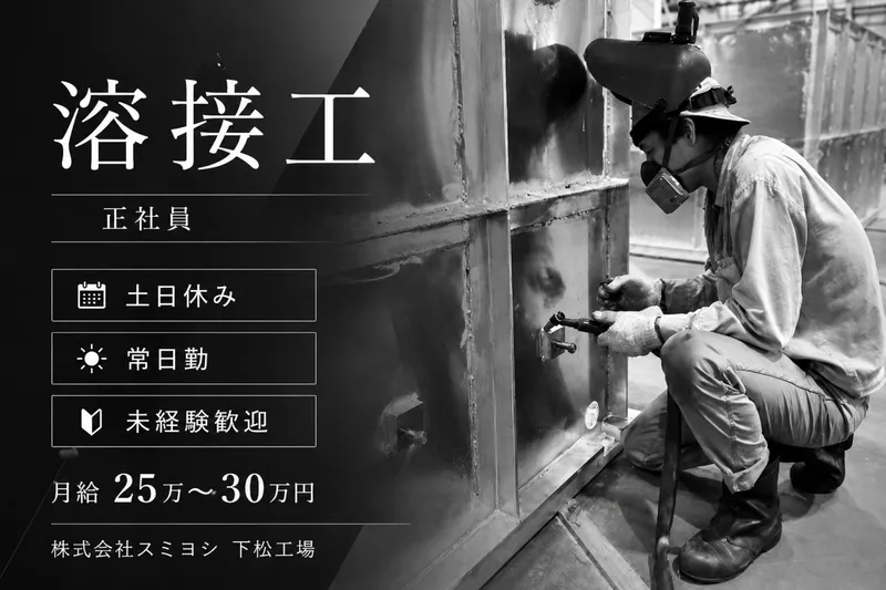 株式会社スミヨシの求人・転職情報