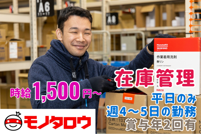 株式会社MonotaRO　笠間ディストリビューションセンター(笠間DC)/kdc25のアルバイト・バイト求人情報-04