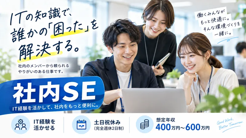 イデアハウス株式会社/本社の求人・転職情報