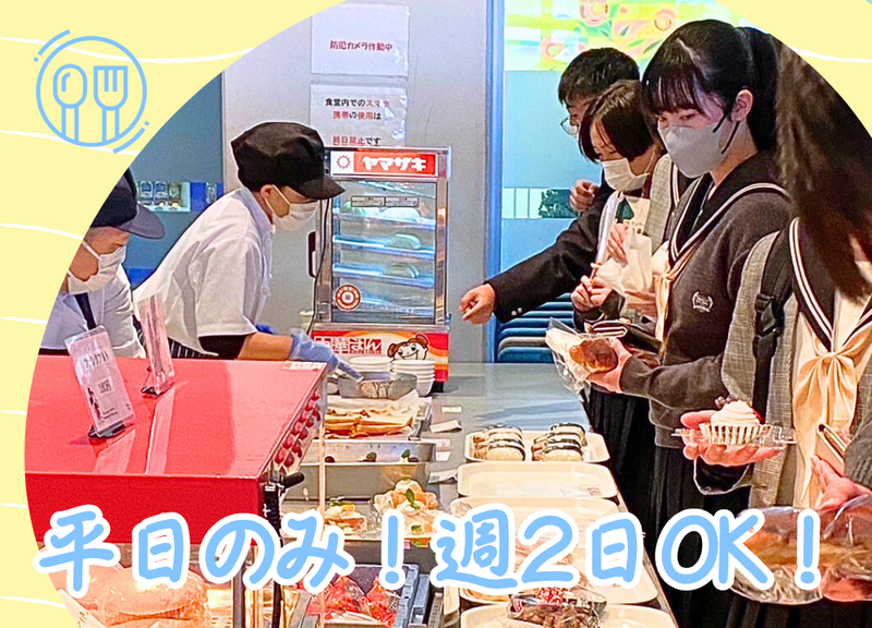 WAダイニング翔凜学園のアルバイト・バイト求人情報-03
