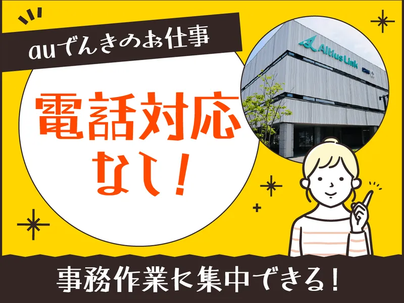 アルティウスリンク株式会社/1260805300のアルバイト・バイト求人情報-23