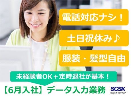 SCSKサービスウェア株式会社の求人・転職情報