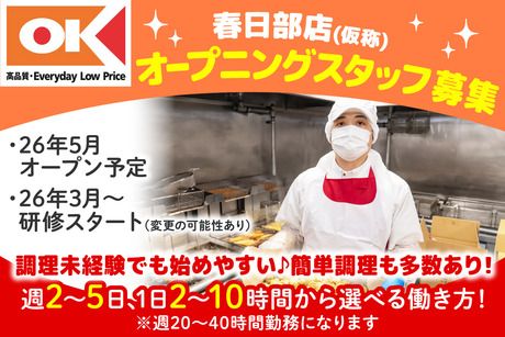 オーケー株式会社の求人・転職情報