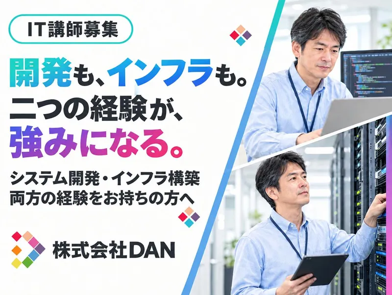 株式会社DAN　東京都豊島区の研修先企業のアルバイト・バイト求人情報