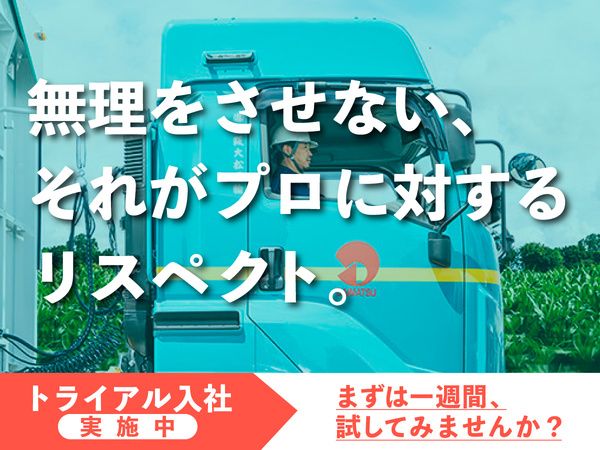 株式会社大阪大松運輸の求人・転職情報