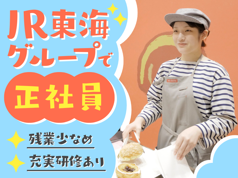 リトルマーメイドJR豊橋駅店のアルバイト・バイト求人情報-02