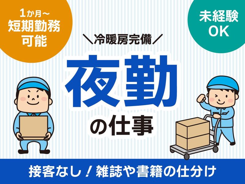 株式会社ダイエーコムネット　第2営業所