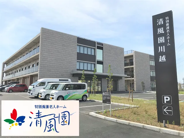 博心会　特別養護老人ホーム清風園川越のアルバイト・バイト求人情報-02