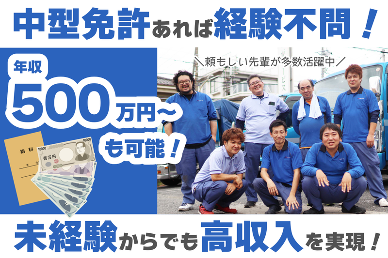 株式会社三光サービス　三郷物流センターの求人情報