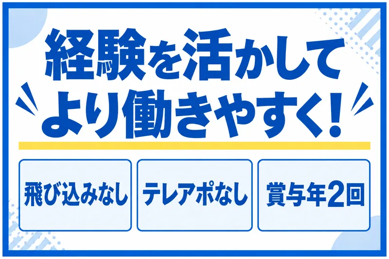 株式会社アイ・シー・エスの求人・転職情報
