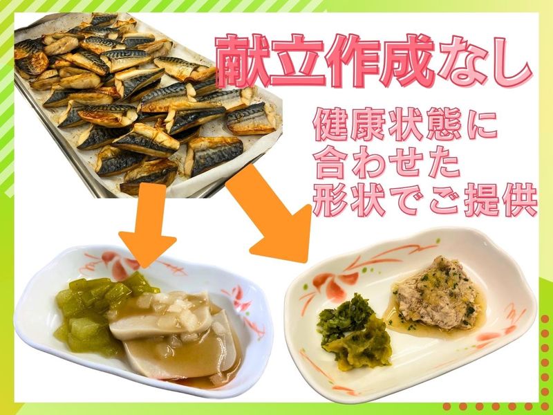 株式会社ジャパンメディカルフード【介護老人保健施設　マイライフ芦屋】の求人・転職情報-03