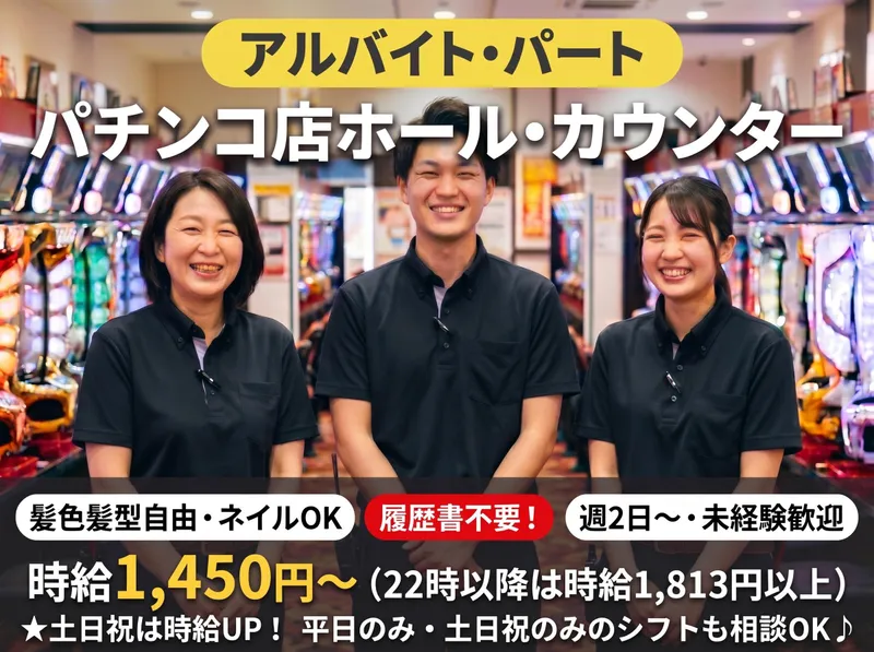 パチンコ&スロット SHIROYAMAのアルバイト・バイト求人情報
