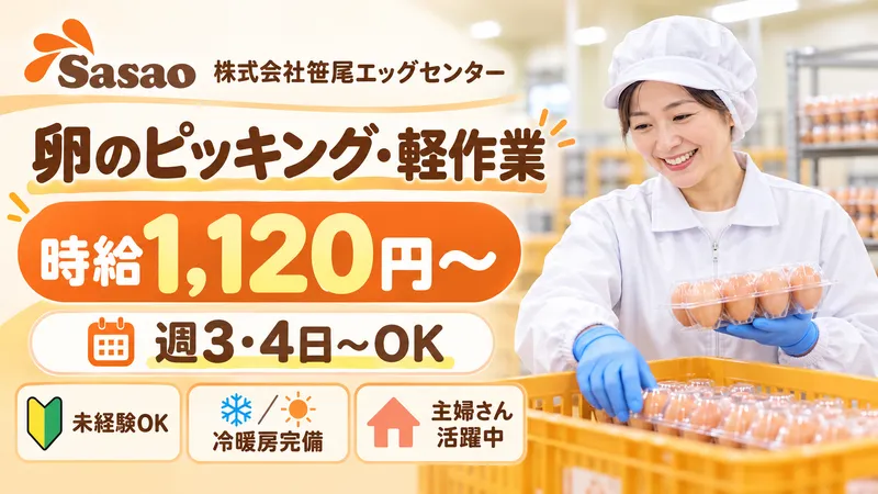 株式会社笹尾エッグセンター