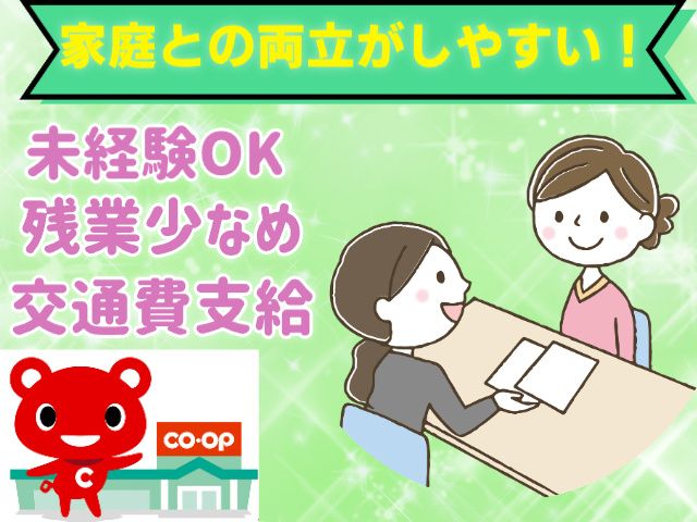 みやぎ生活協同組合の求人・転職情報