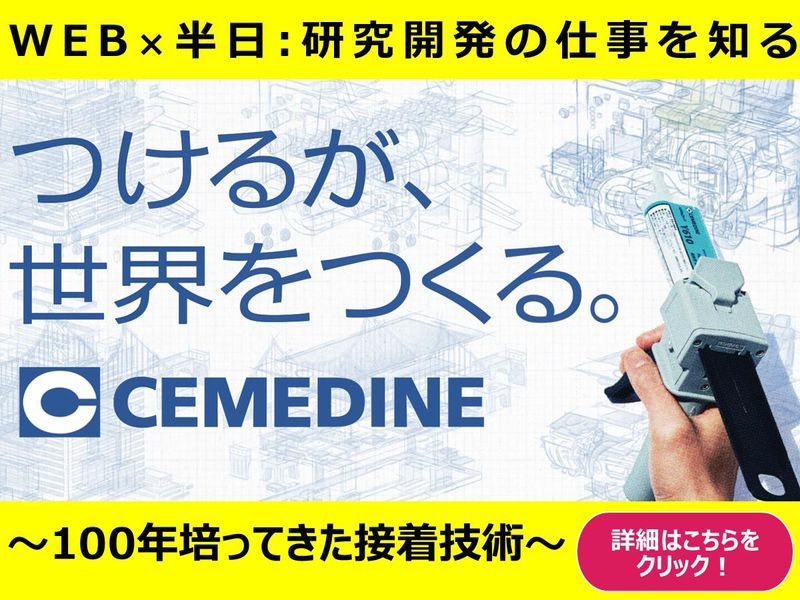 セメダイン株式会社