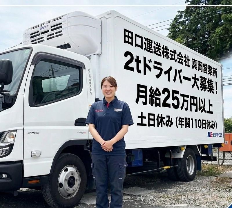 田口運送株式会社真岡営業所の求人・転職情報