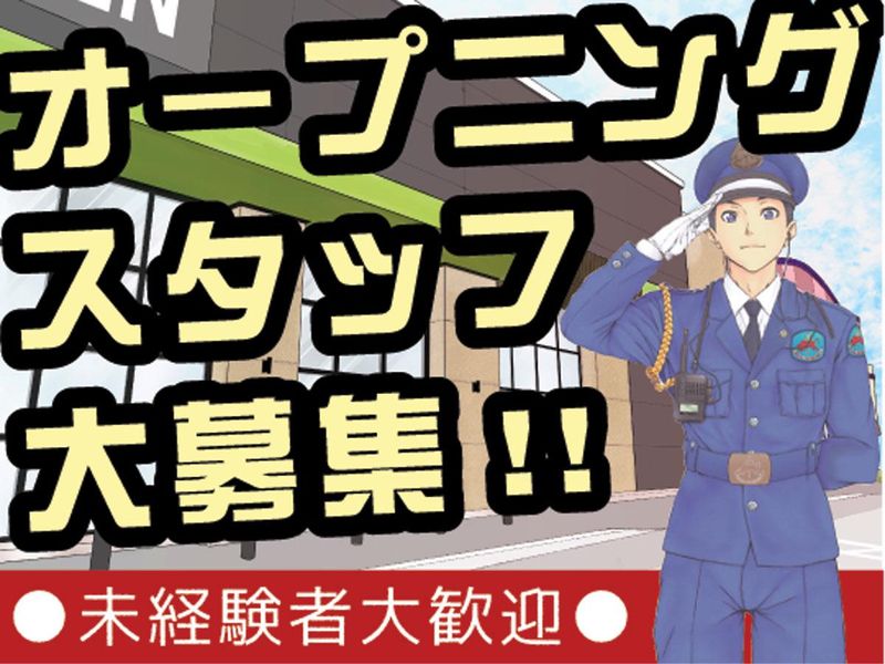 株式会社ライジングサンセキュリティーサービス名古屋BASEのアルバイト・バイト求人情報-13