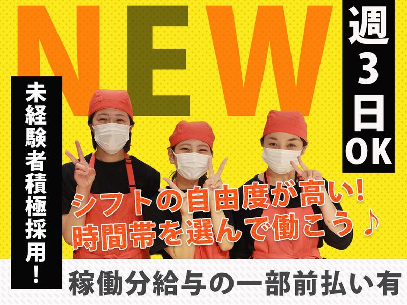 美唄焼鳥・惣菜　炎　フクハラ西帯広店のアルバイト・バイト求人情報-39