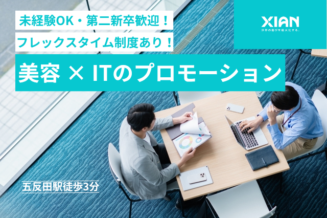 株式会社シアンの求人・転職情報