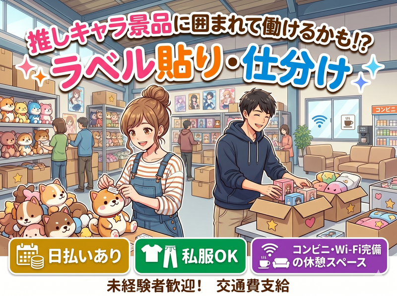 株式会社ジーマックスのアルバイト・バイト求人情報-06