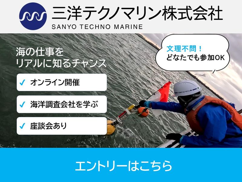 28卒【WEB】環境総合コンサルの仕事を知る業界研究セミナー