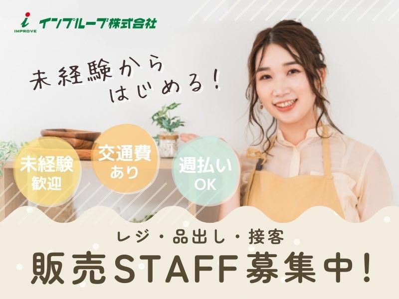 インプルーブ株式会社 stkのアルバイト・バイト求人情報-39