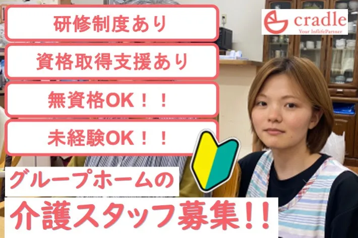 株式会社クレイドルの求人・転職情報