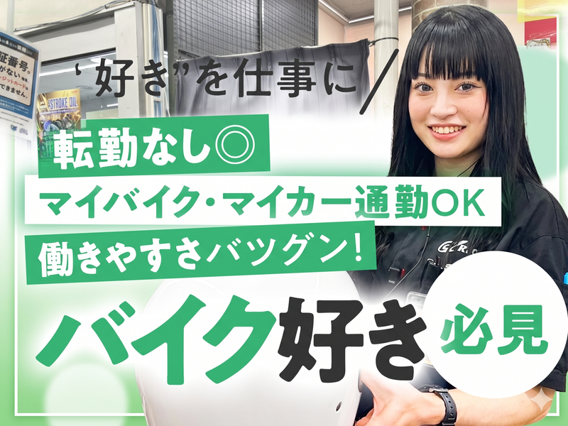 株式会社ライダーズ・サポート・カンパニー-0004の求人・転職情報