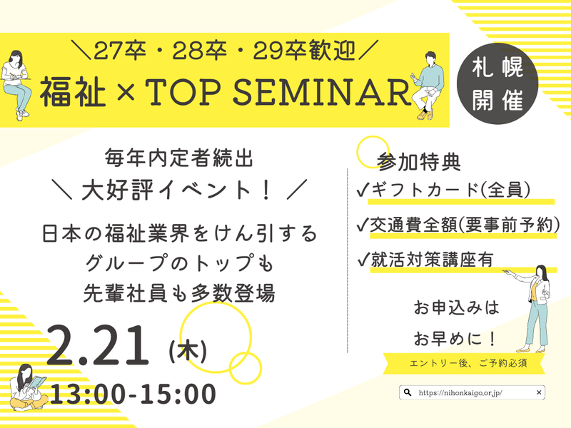 社会福祉法人日本介護事業団