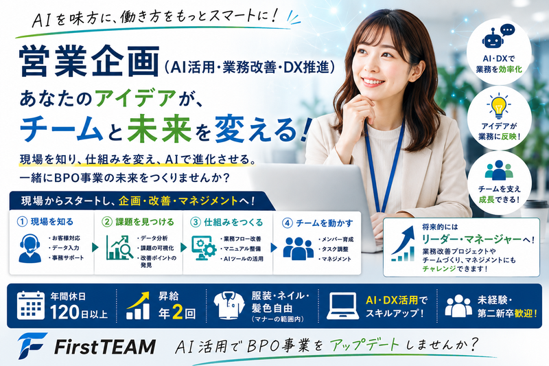 ＦｉｒｓｔＴＥＡＭ株式会社の求人・転職情報