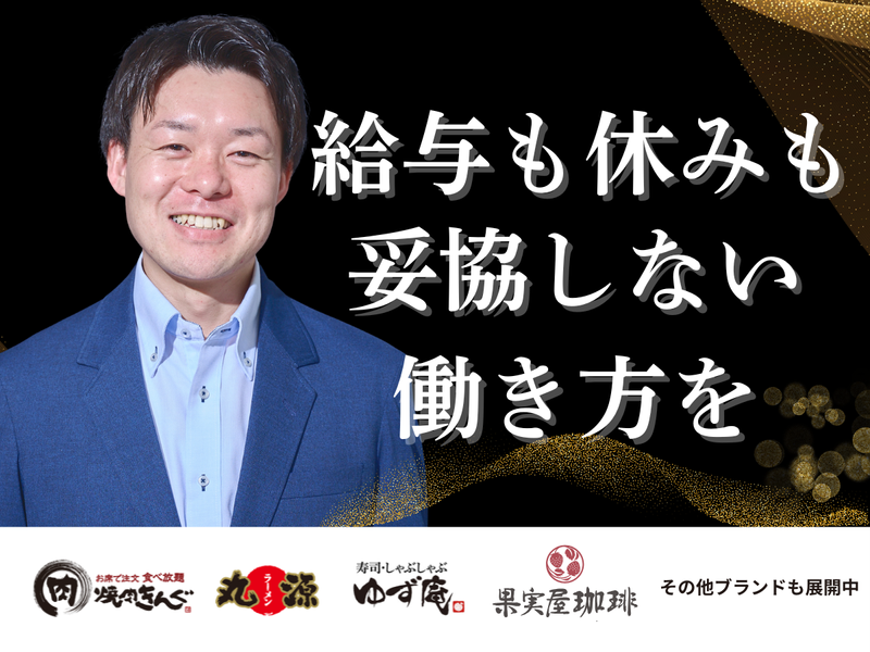 株式会社物語コーポレーションの求人・転職情報
