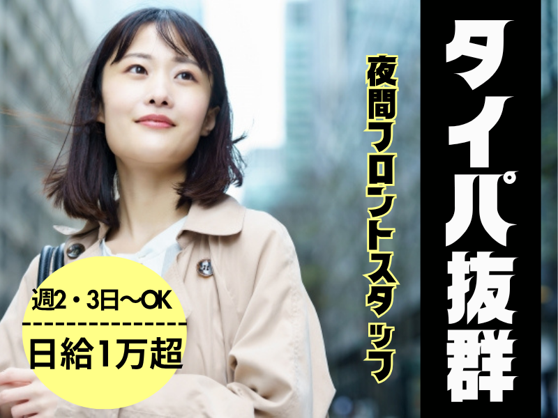 東横INN武蔵中原駅前のアルバイト・バイト求人情報-02
