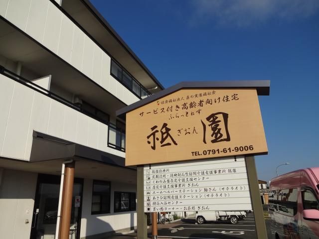 社会福祉法人 桑の実園福祉会の求人・転職情報