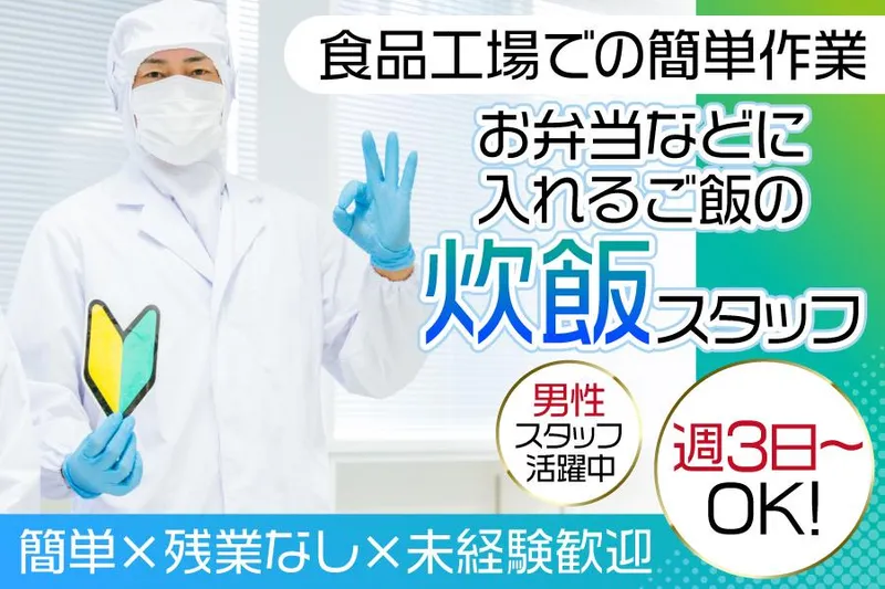 株式会社KOS(南港)の派遣求人情報