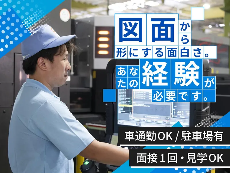株式会社親和製作所-0002の求人・転職情報