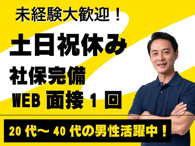 株式会社綜合企画　戸田市氷川町(派遣先)