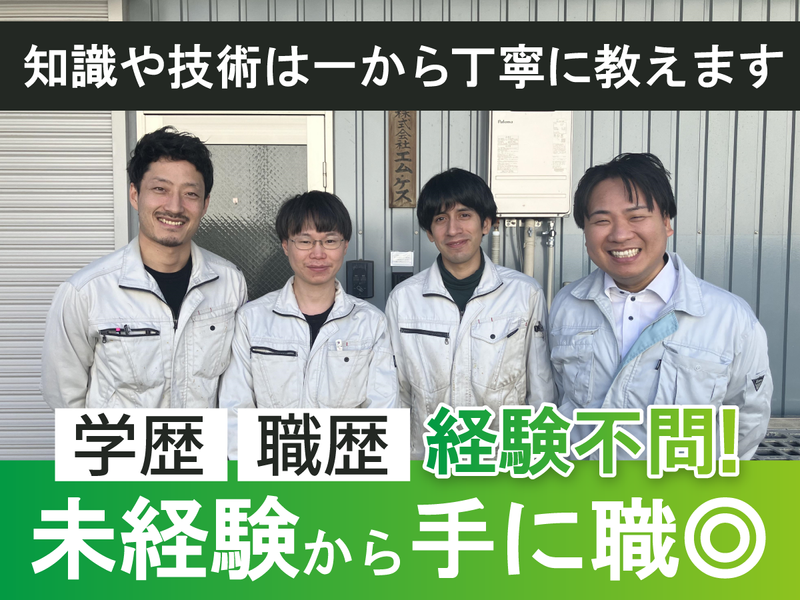 株式会社エム・ケスの求人・転職情報