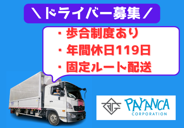 株式会社パジャンカの求人・転職情報