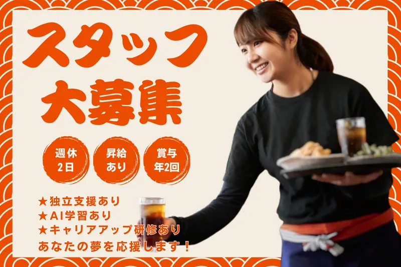株式会社食人-0008の求人・転職情報