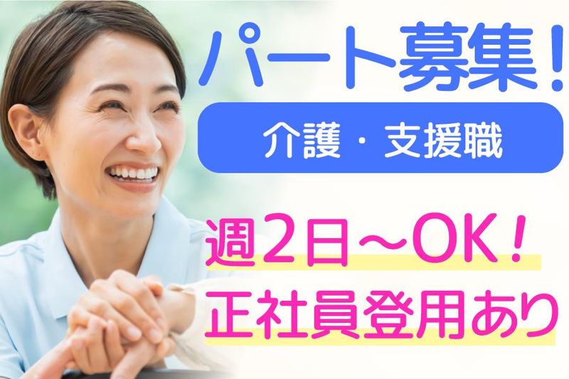 社会福祉法人太樹会　和里(にこり)香芝のアルバイト・バイト求人情報-08