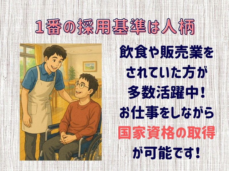 生活リハビリセンター絆の求人・転職情報-04