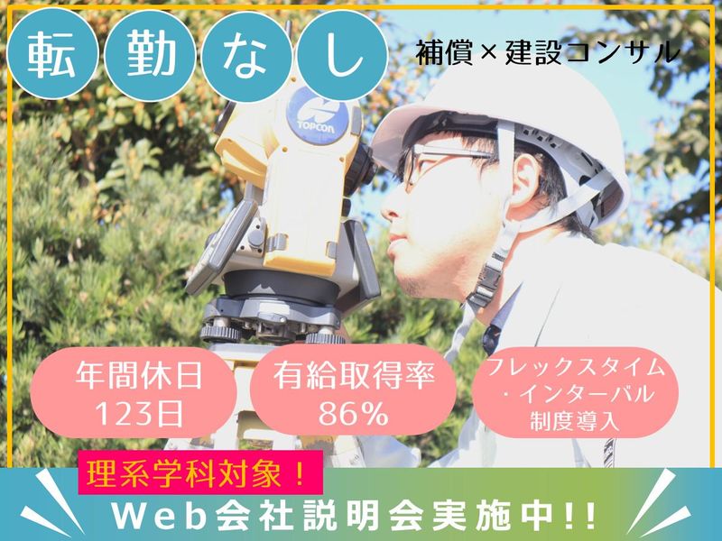 松本技術コンサルタント株式会社