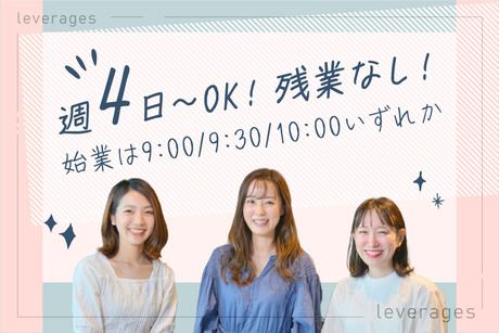 レバレジーズオフィスサポート　船橋支店のアルバイト・バイト求人情報-03