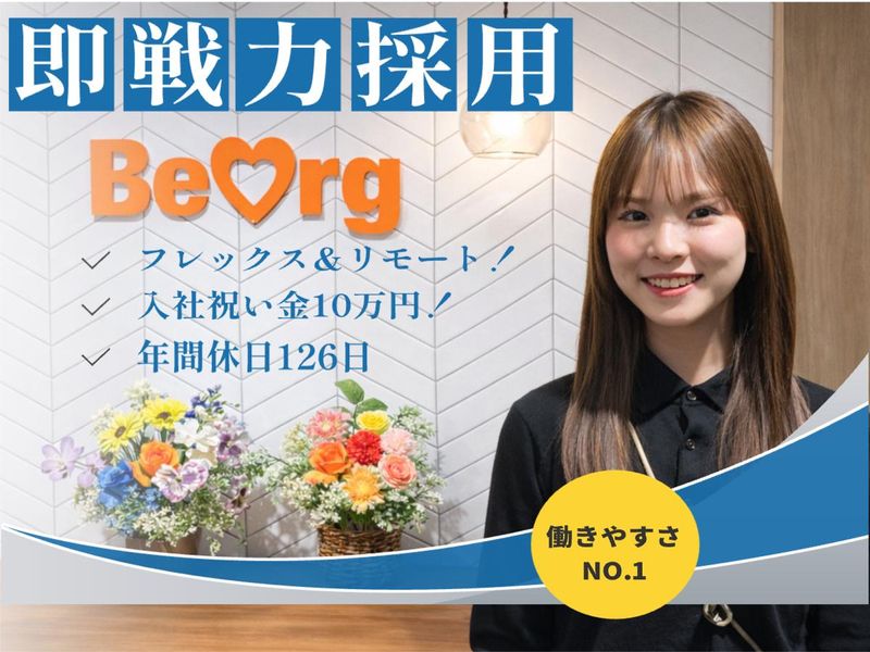 株式会社ビーオルグの求人・転職情報