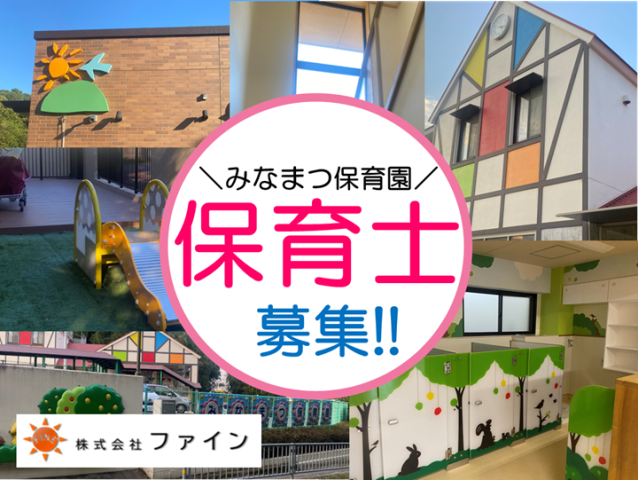 株式会社ファインの求人・転職情報