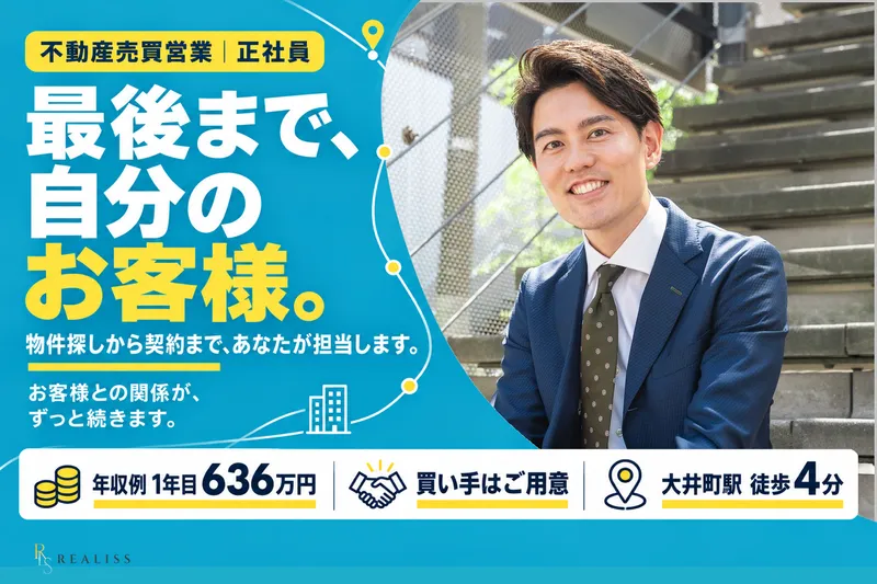 株式会社REALISSのアルバイト・バイト求人情報