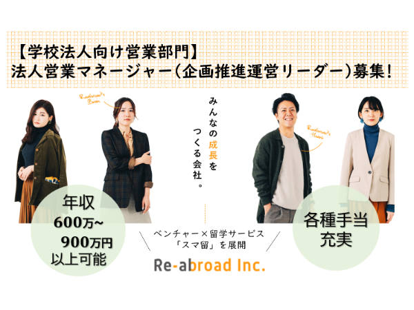 株式会社リアブロードの求人・転職情報