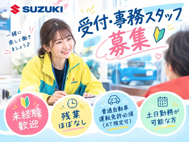 有限会社スズキ販売ミヤガワの求人・転職情報