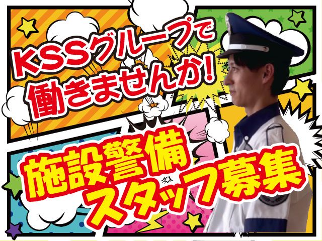 KSSグループの求人・転職情報
