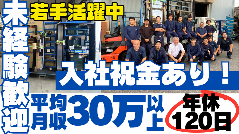 株式会社一全　柏営業所